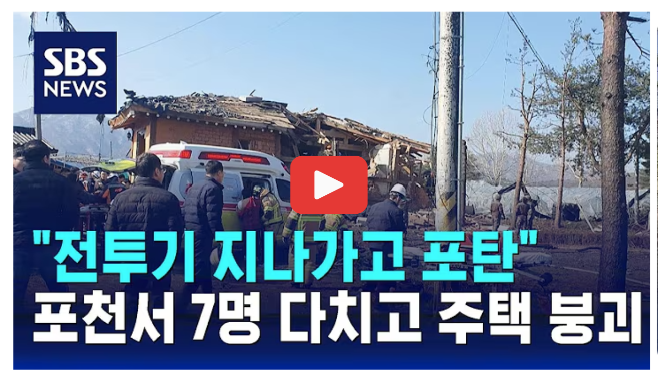 포천 전투기 폭탄 오발 사고