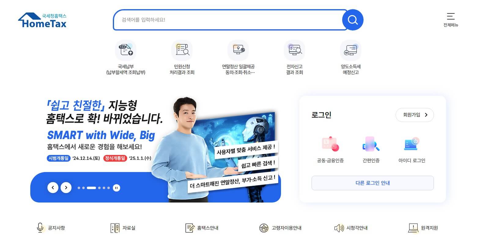 2025년 연말정산, 환급 놓치기 전에 확인하세요