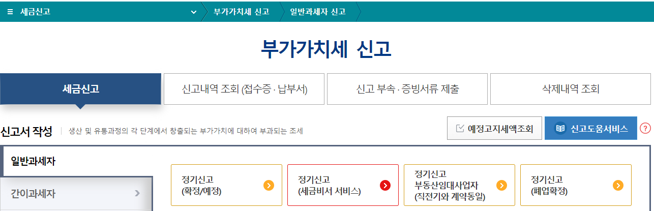 임대사업자 부가가치세 셀프 신고방법 가이드