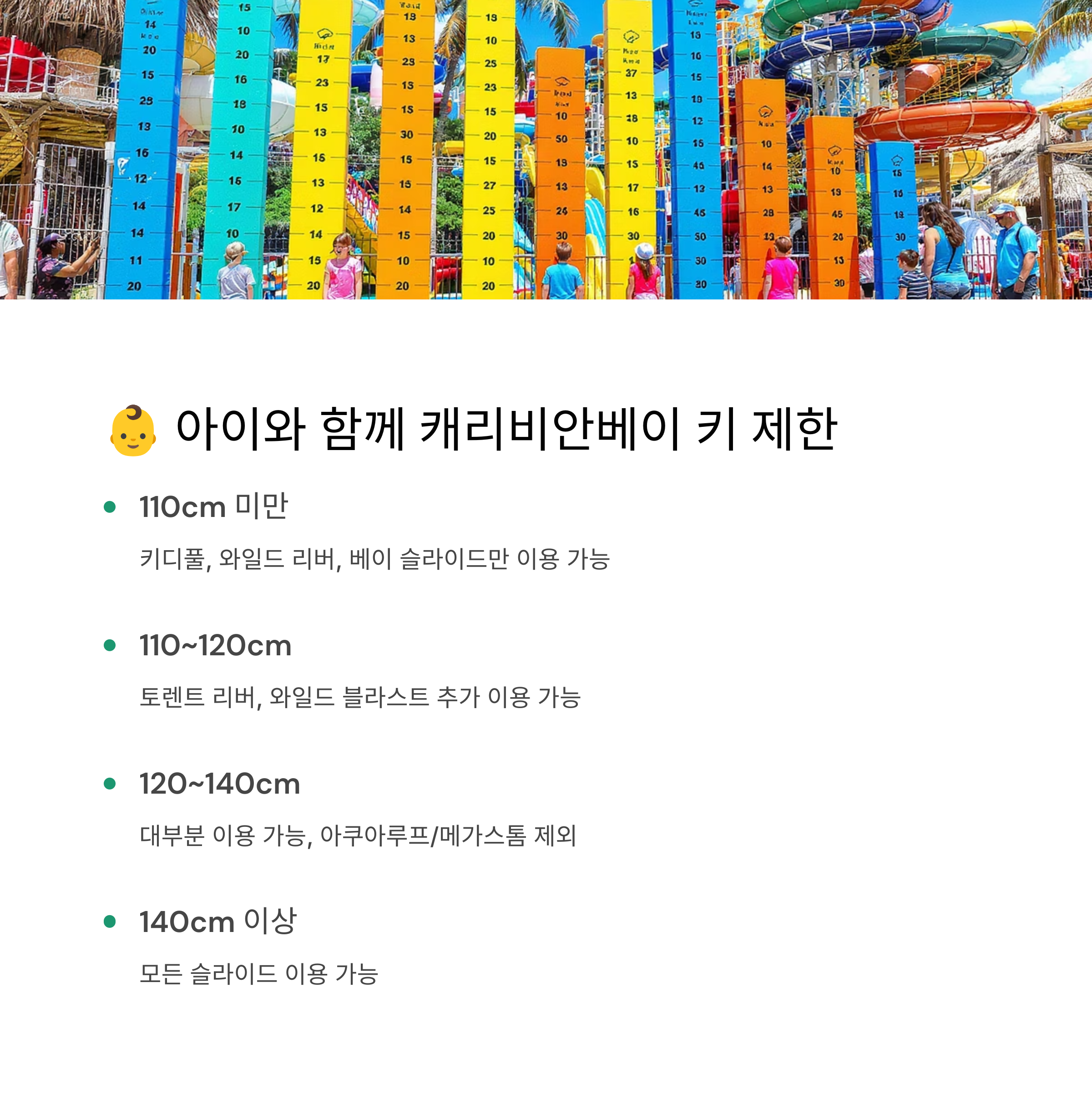 아이와 함께 캐리비안베이! 키 제한 슬라이드 분석