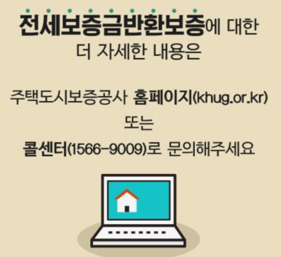 HUG전세보증금-반환보증보험-가입방법
