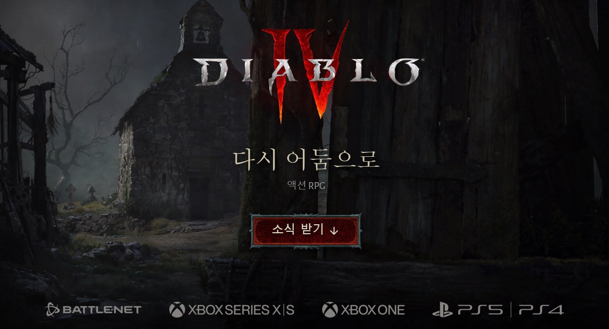 디아블로4