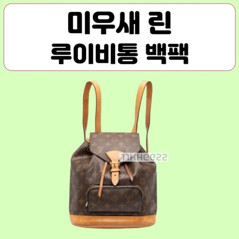 미우새 린 루이비통 몽수리 백팩 방송 화제 제품