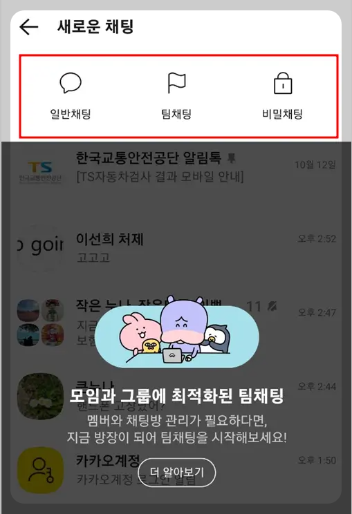 카카오톡 채팅방 만들기