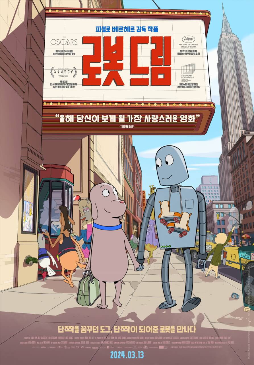 로봇 드림 포스터 속 뉴욕의 거리를 걷는 도그와 로봇
