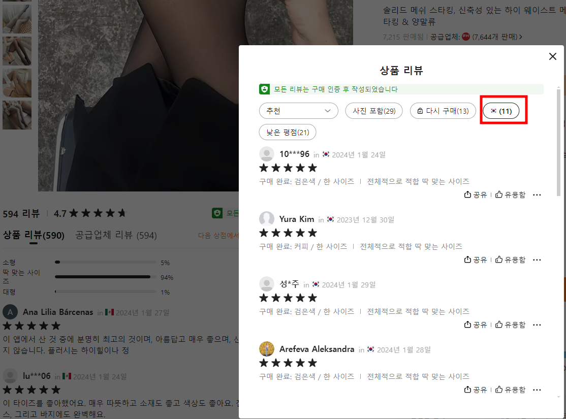 temu 스타킹 후기