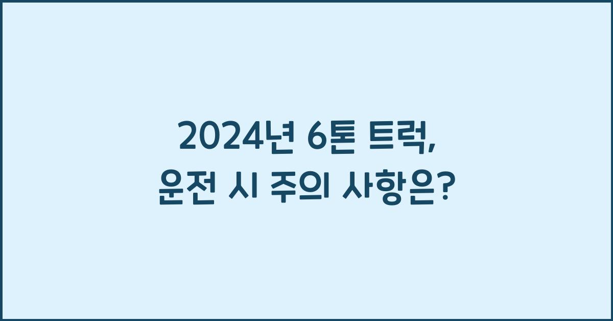 6톤 트럭