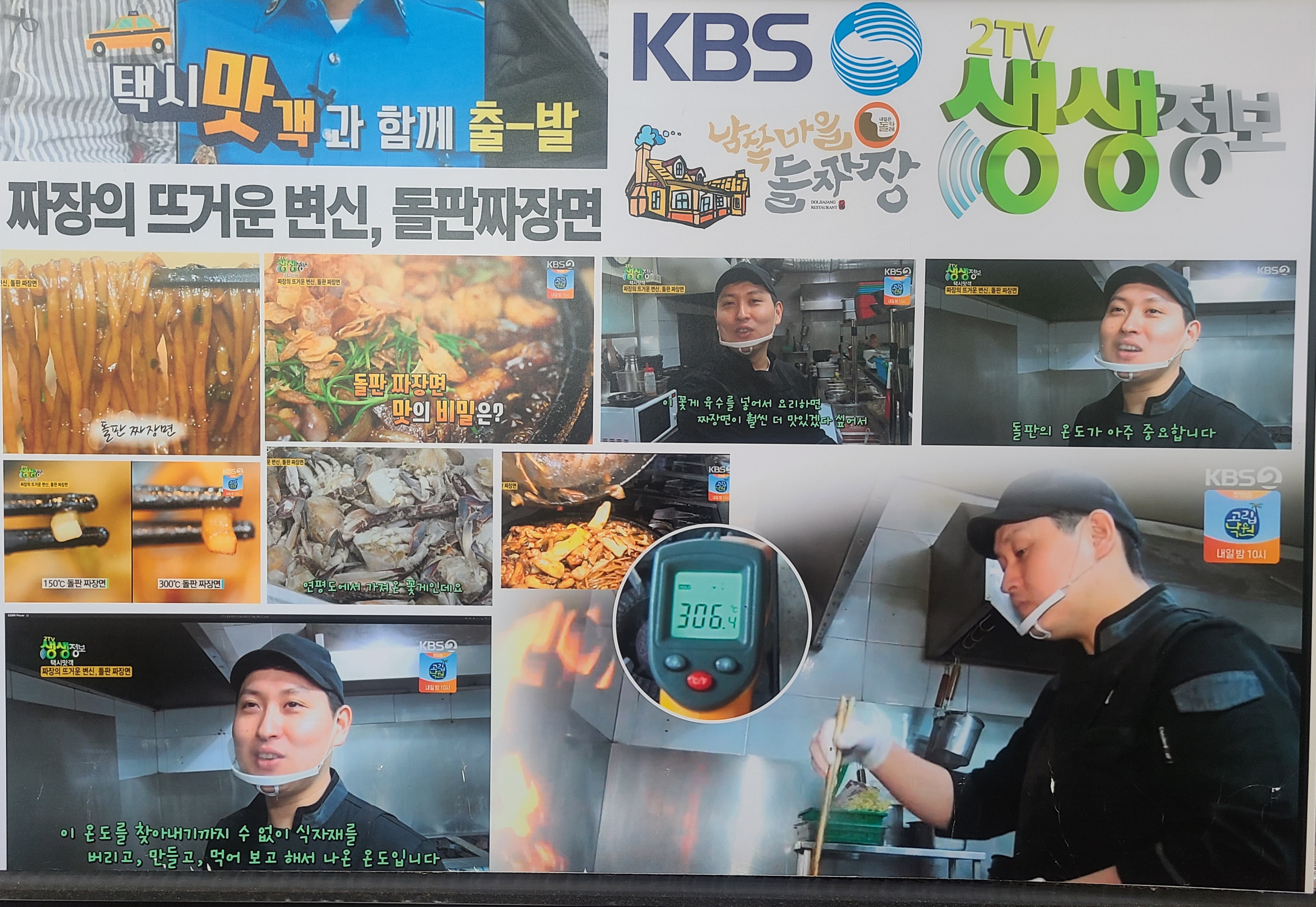 남쪽마을돌짜장