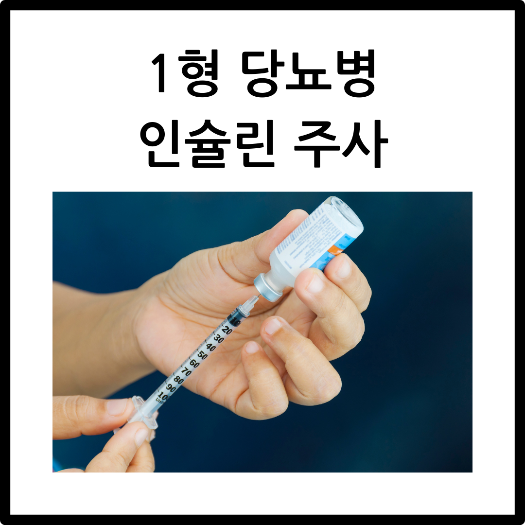소아당뇨병 증상 관리와 치료방법