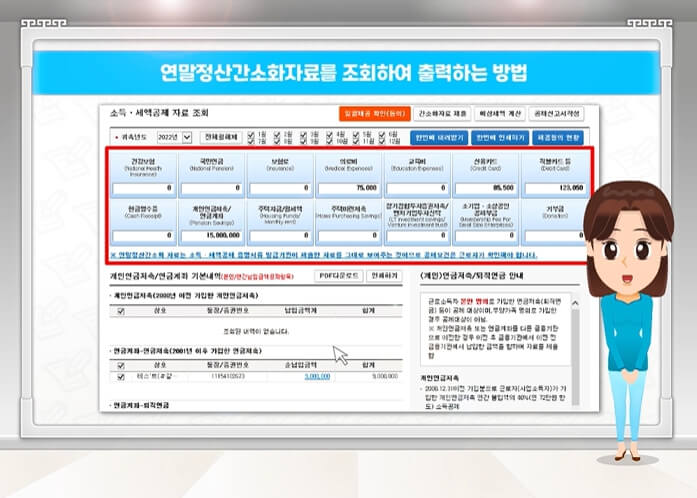 연말정산 간소화서비스 신청방법