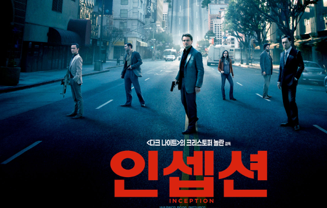 인셉션-포스터