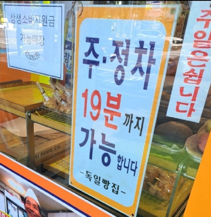 당진-천원-꽈배기-독일빵집-주차