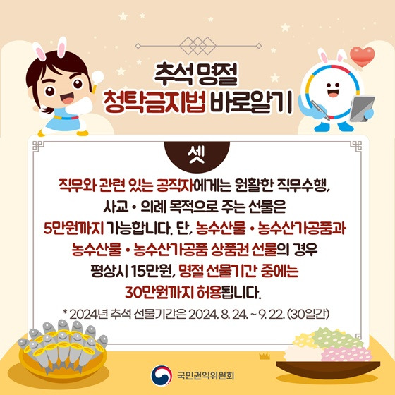 직무와 관련 있는 공직자에게 주는 선물