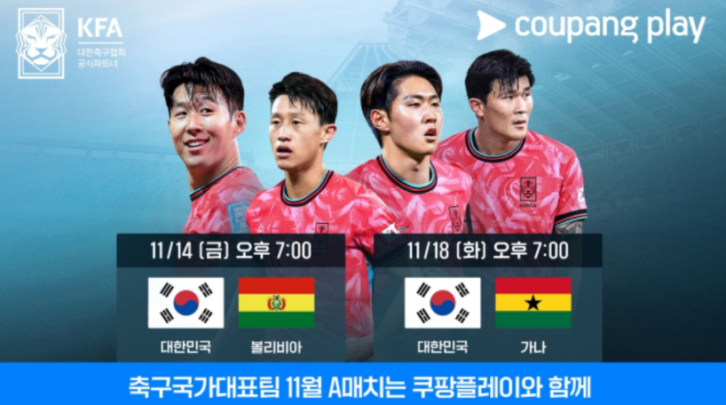 한국 볼리비아 축구 평가전 중계 라인업