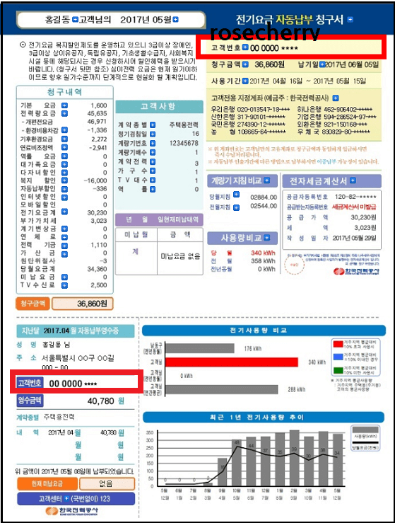 전기요금-납부고지서-청구서-고객번호찾는방법
