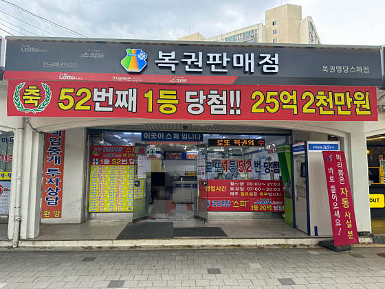 전국 1등 로또 당첨지역_스파