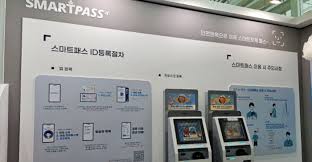 인천공항 스마트패스 등록 방법