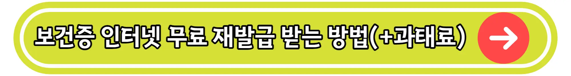 보건증 재발급 바로가기
