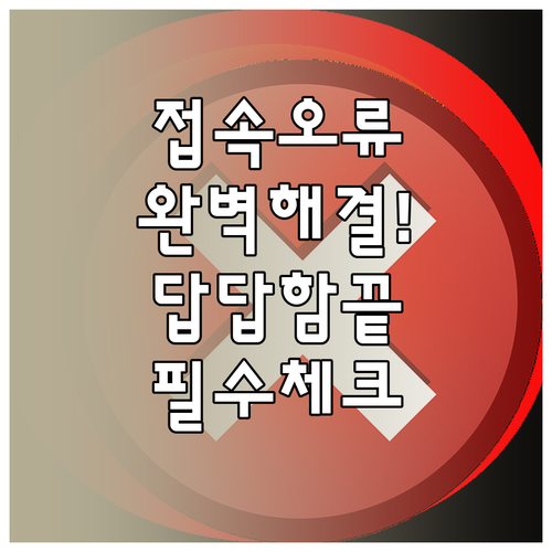 i-ONE 뱅크 서버 연결 실패 및 ..