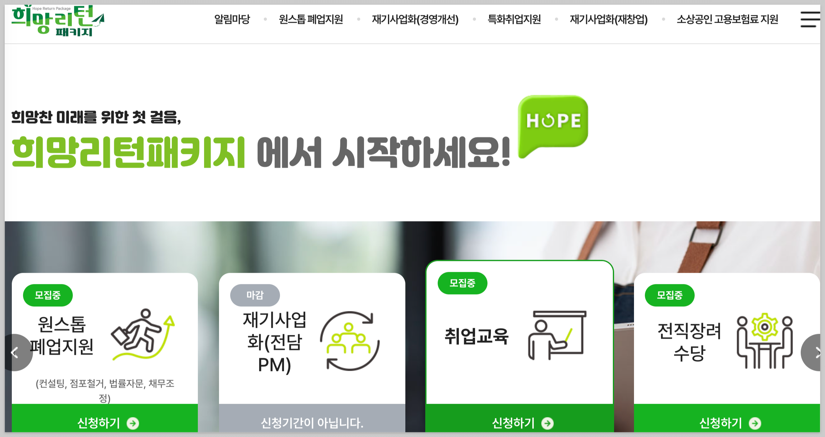 희망리턴패키지-기초교육