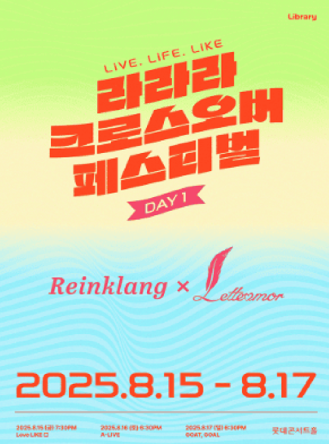라라라 크로스오버 페스티벌