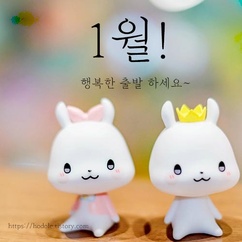 1월 인사말 이미지