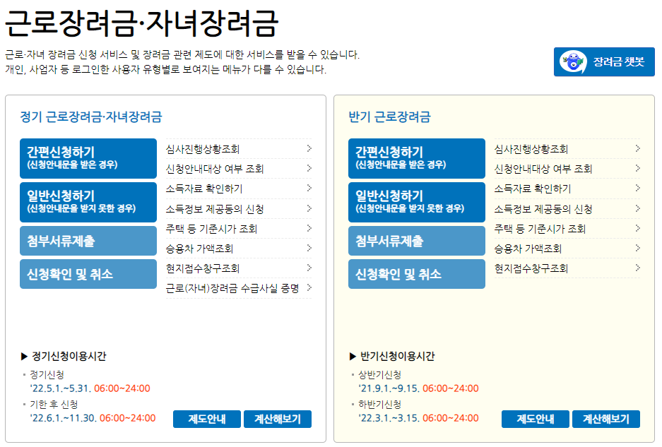 근로장려금 자녀장려금 신청