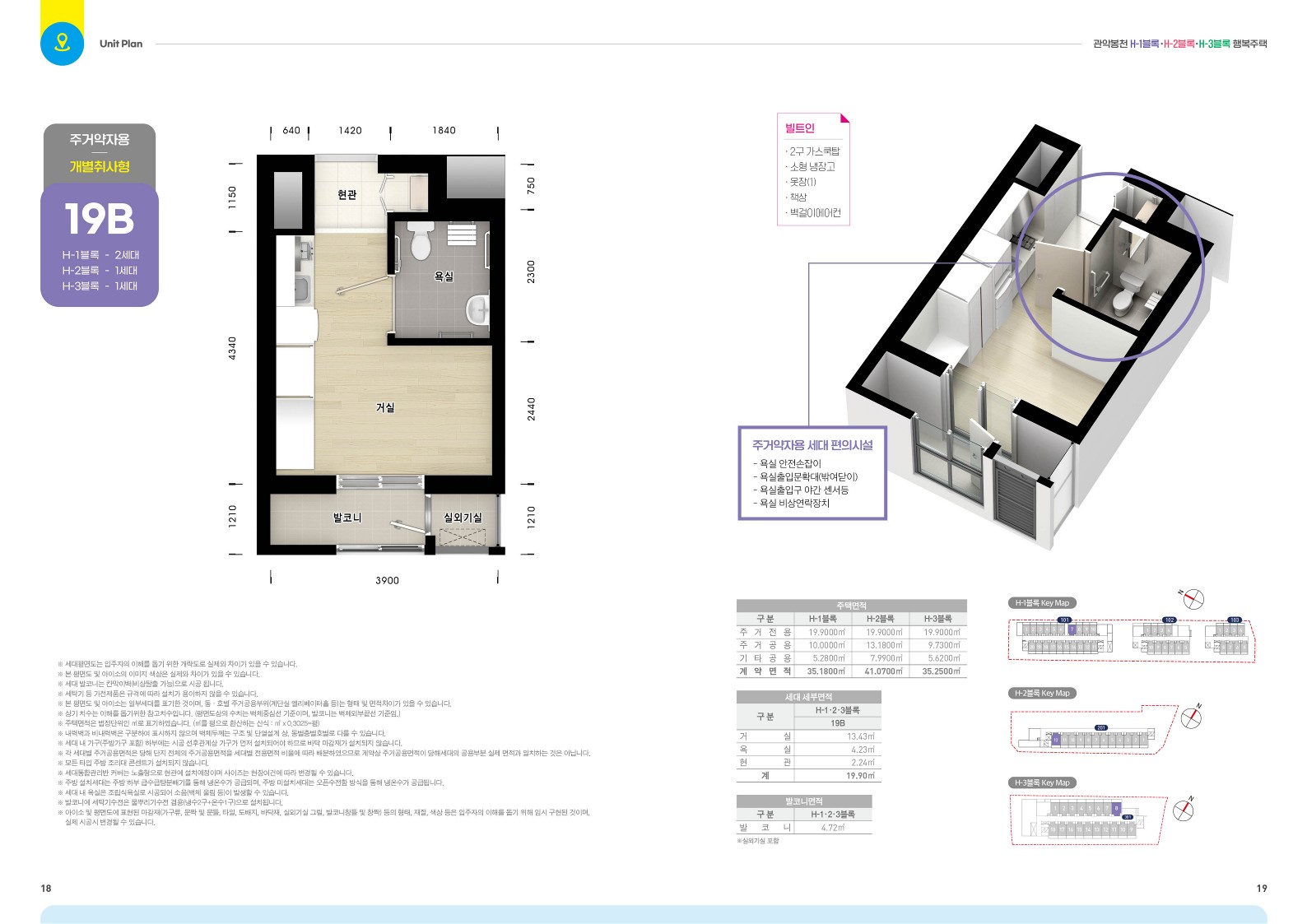 관악봉천 행복주택 19B도면