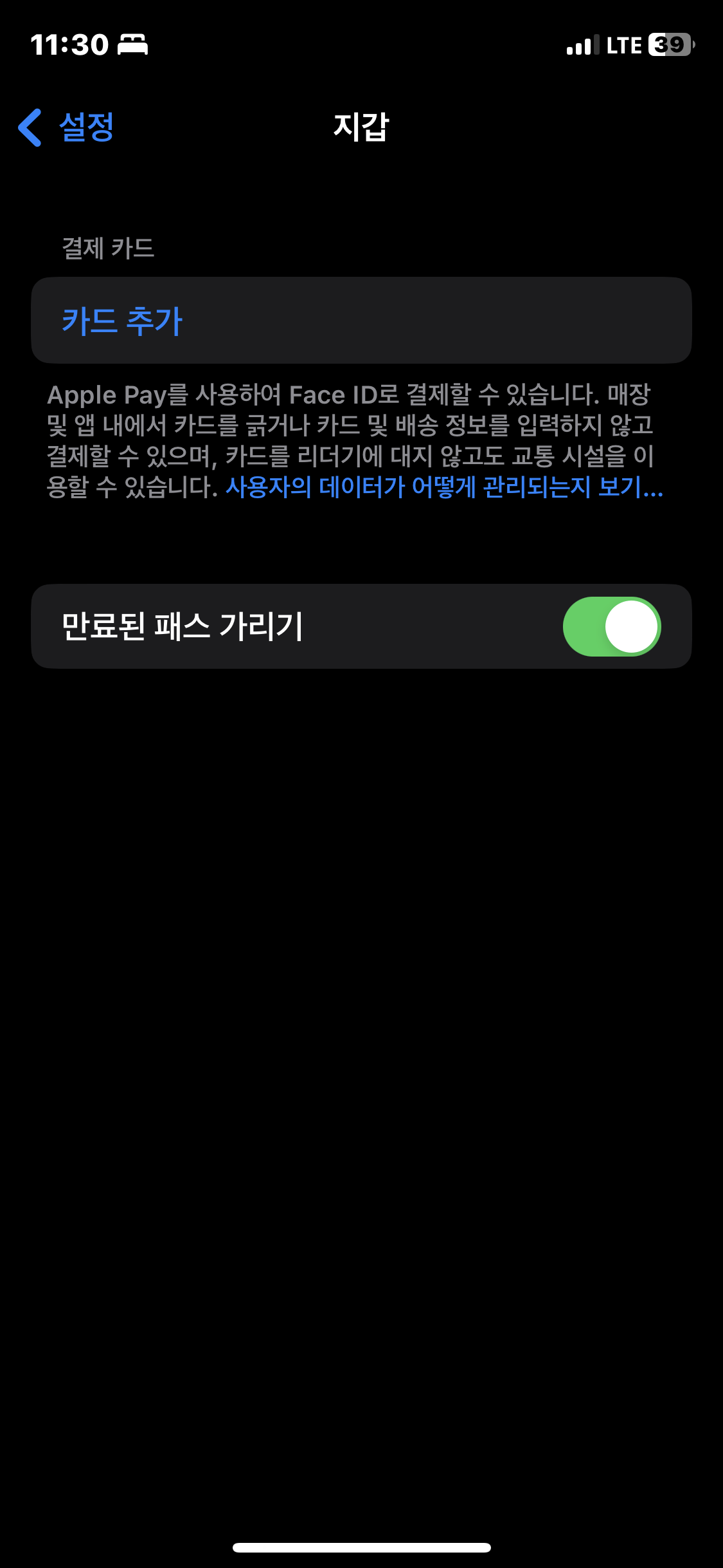 아이폰 애플페이 사용법 카드 등록 방법