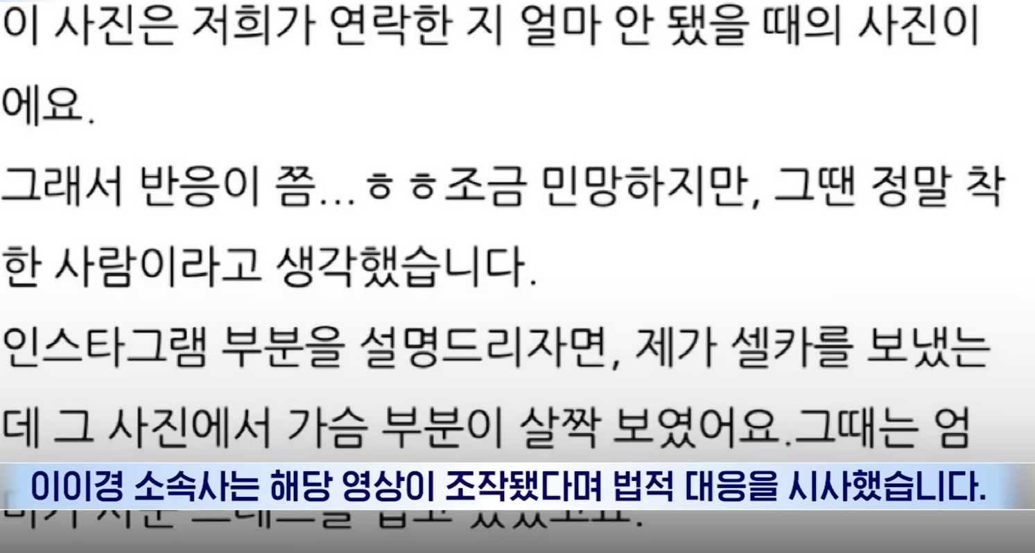 이이경 폭로자 사생활 "증거 사진 진짜" 번복 주장