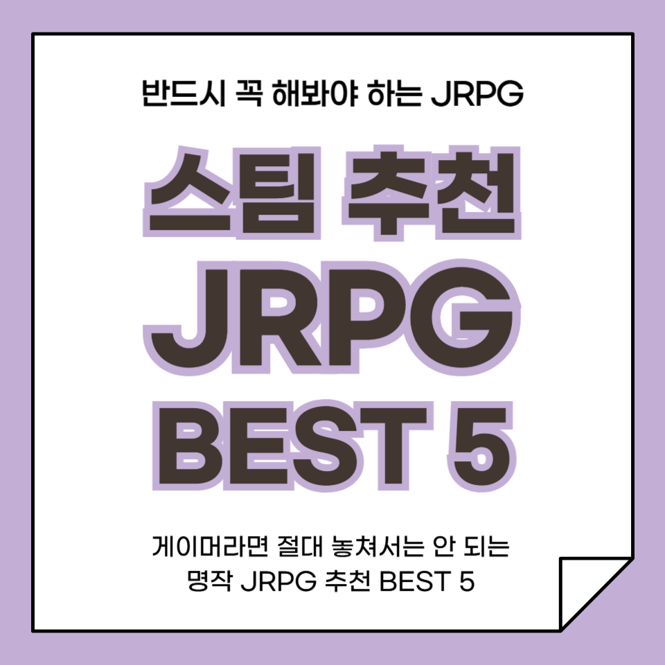 스팀 추천 JRPG BEST 5