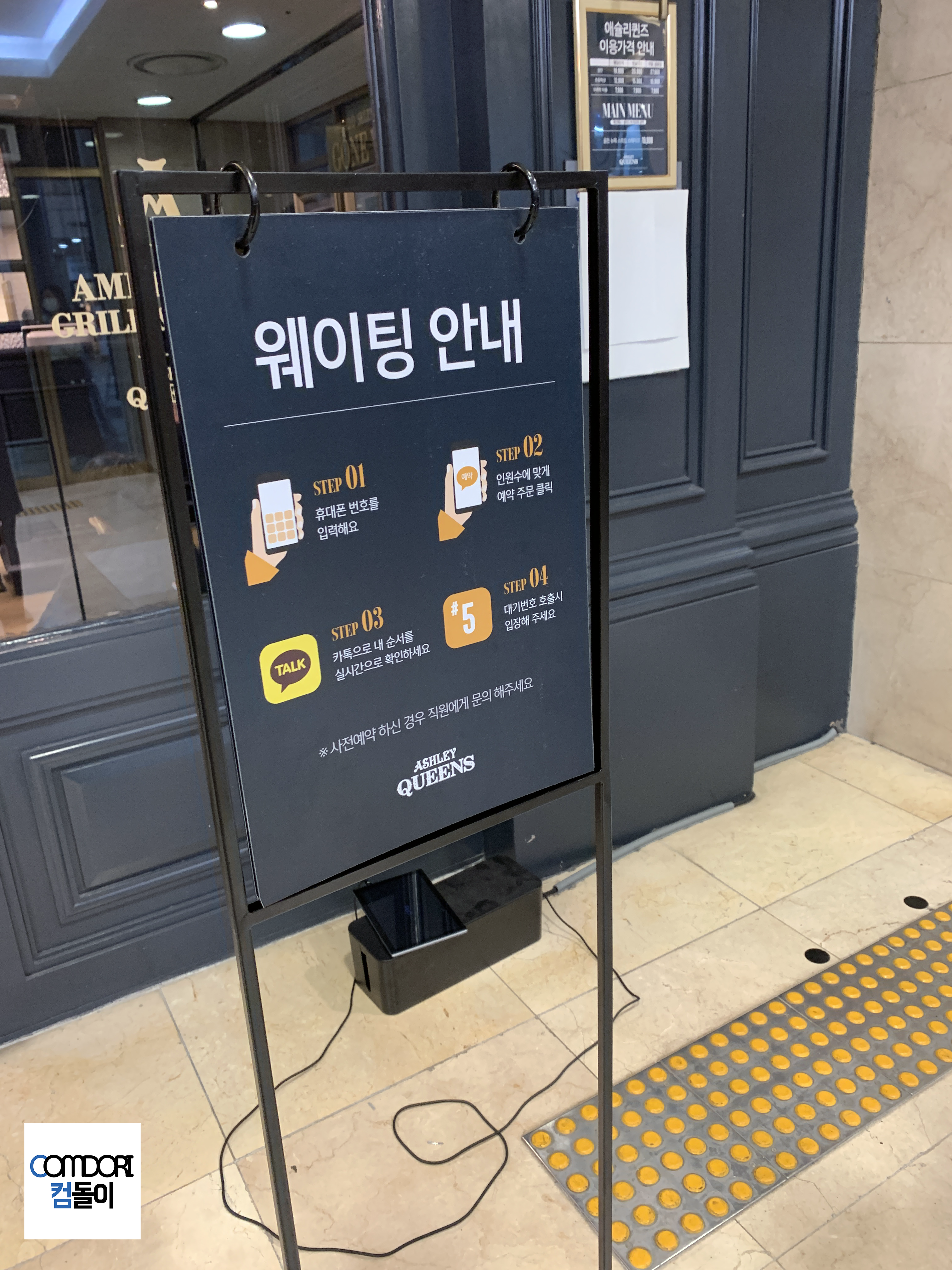웨이팅 안내