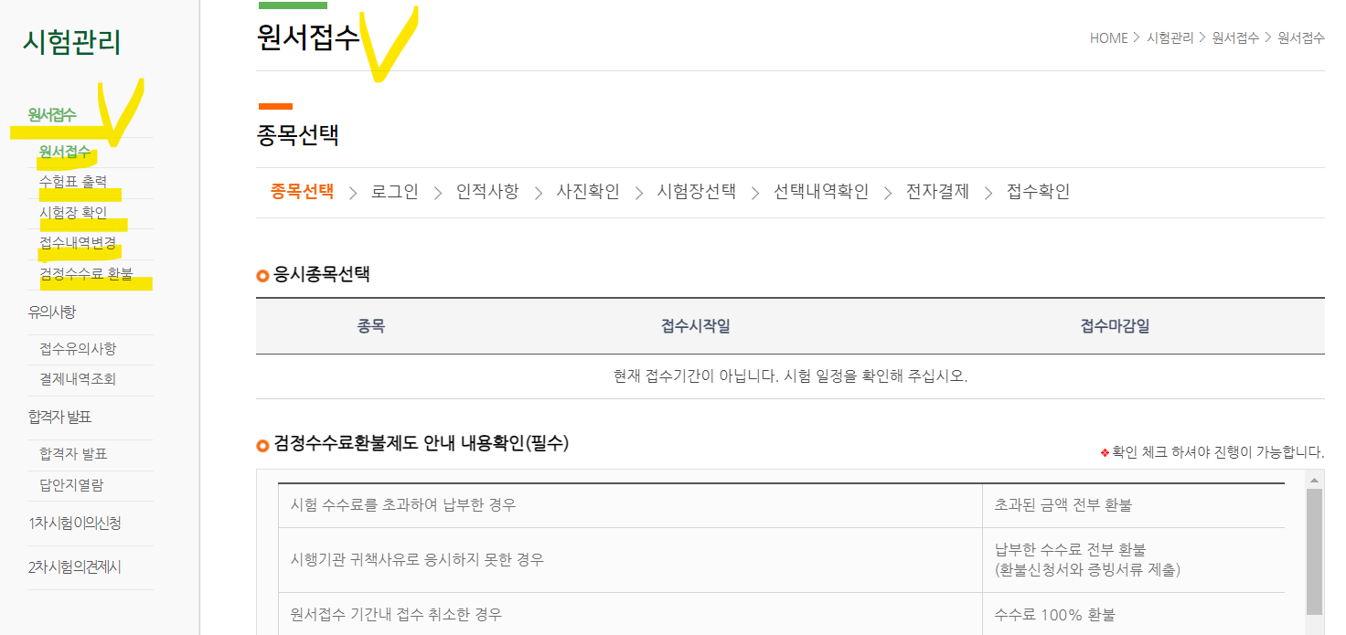 한국임업진흥원 산림청 홈페이지 원서접수, 수험표출력 (출처-홈페이지)