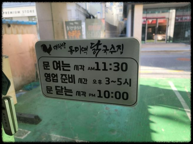 생생정보 - 대왕암 돌미역 닭국수집&amp;#44; 해산물과 닭이 빚어낸 특별한 맛