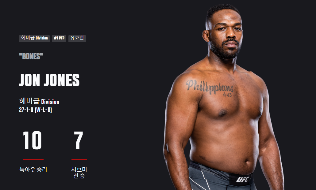 존 존스 / UFC 홈페이지