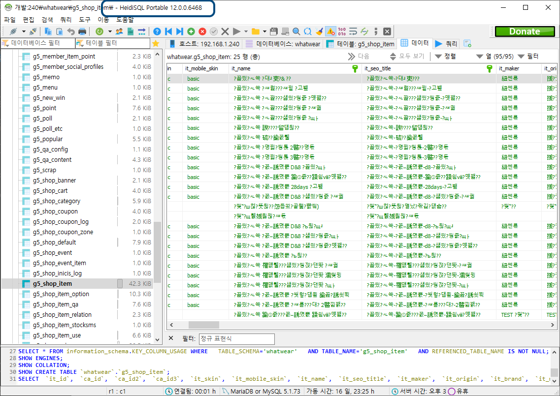 HeidiSQL 한글 깨져 보이는 현상