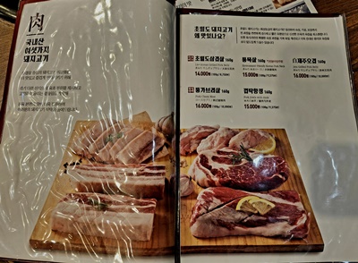육시리고기메뉴