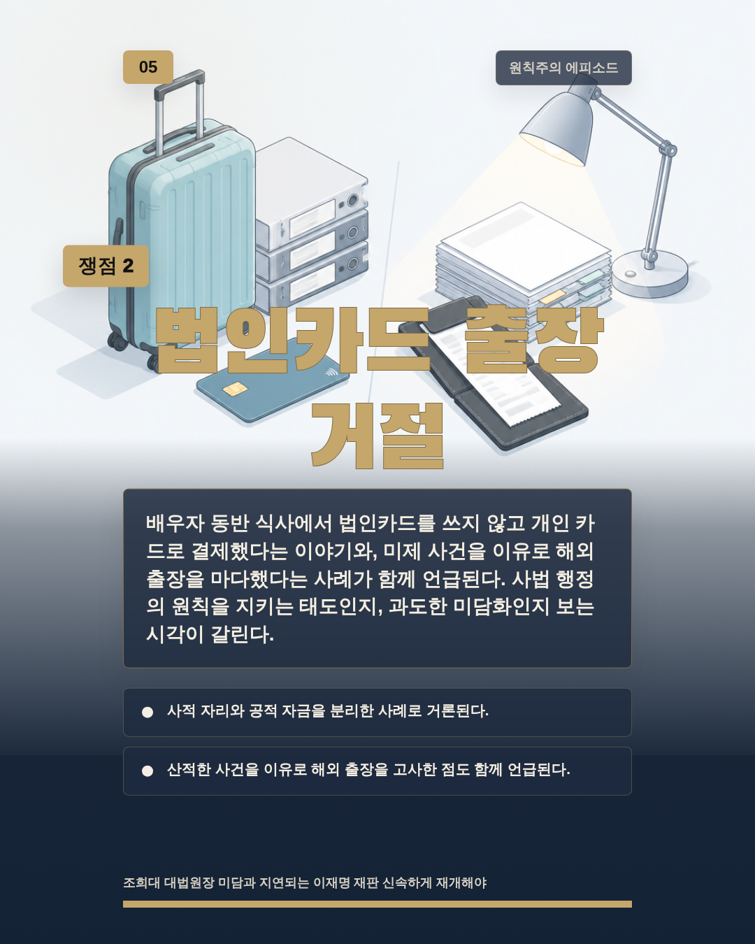 법인카드 출장 거절