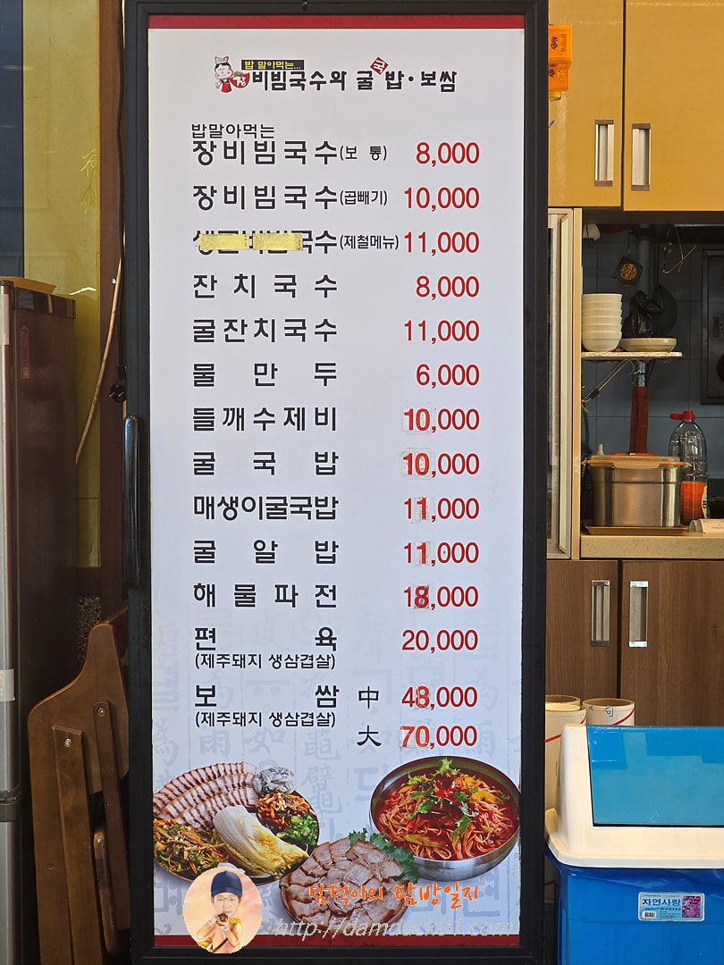 장비빔국수와 굴국밥보쌈 메뉴