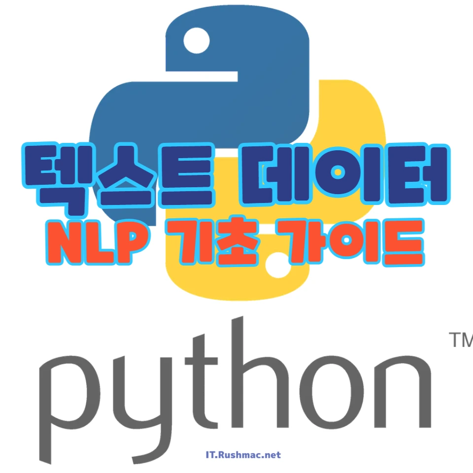 텍스트 데이터 처리