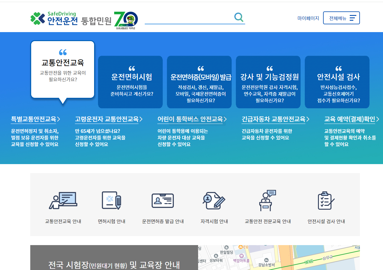 안전운전 통합민원