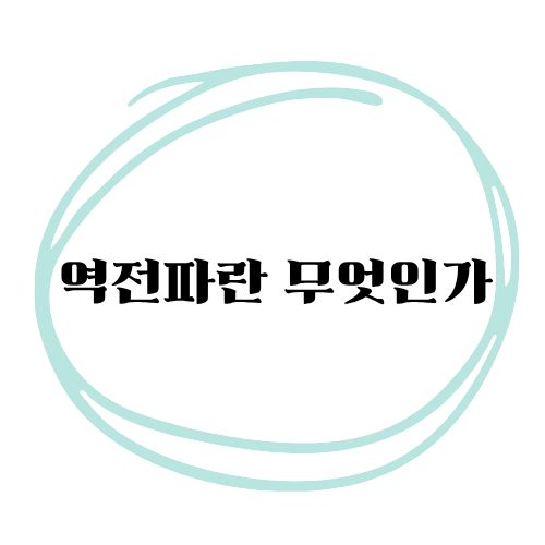 역전파란무엇인가