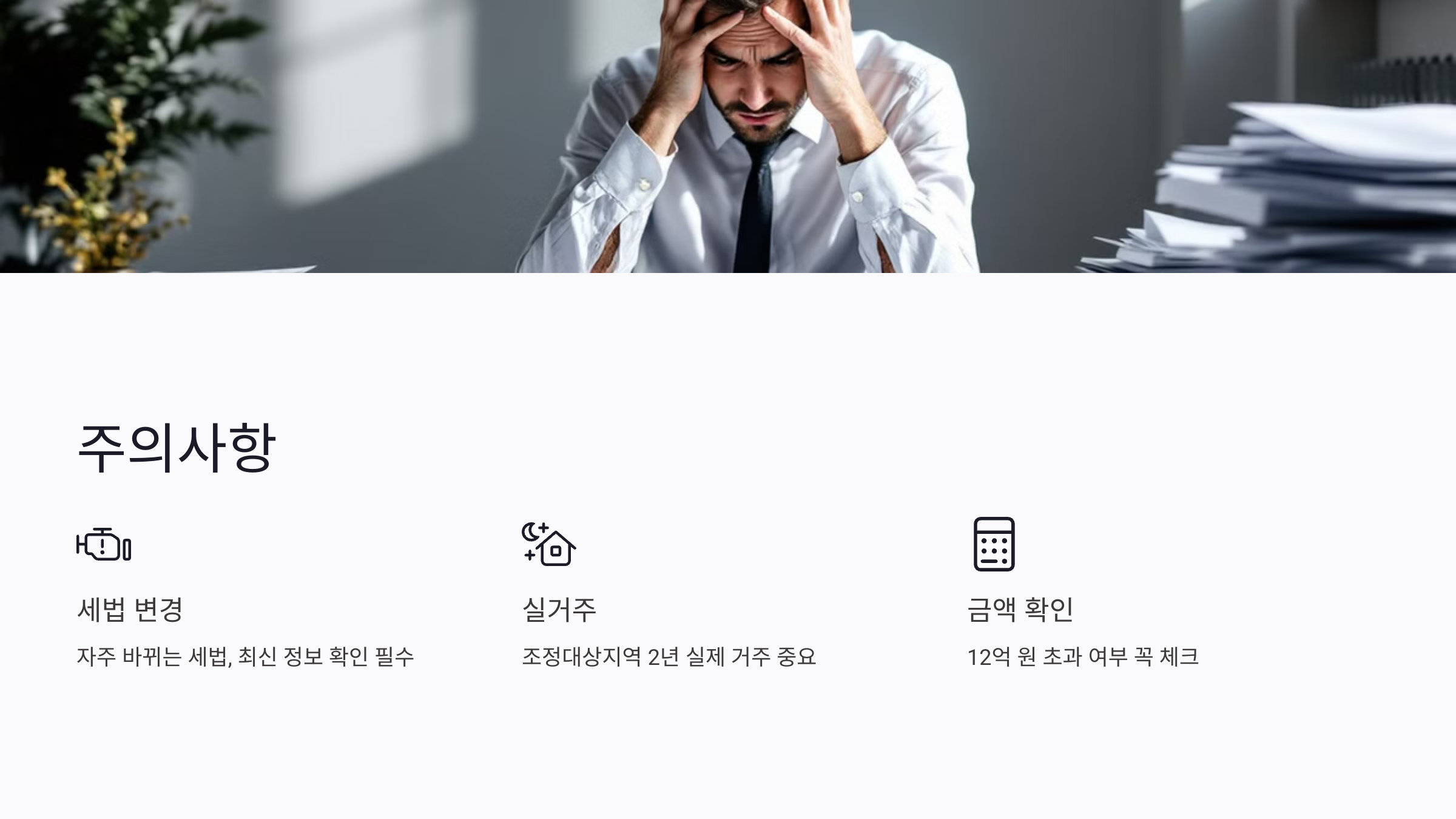 양도세 비과세 요건