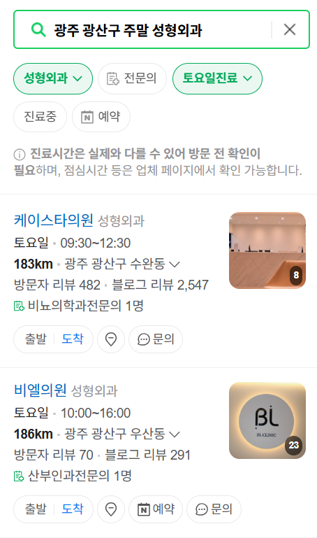 광주 광산구 주말 문 여는 성형외과 병원 추천 리스트 ❘ 토요일, 일요일, 공휴일 진료 목록(쌍꺼풀, 눈재수술, 리프팅, 보톡스 잘하는 곳은?)