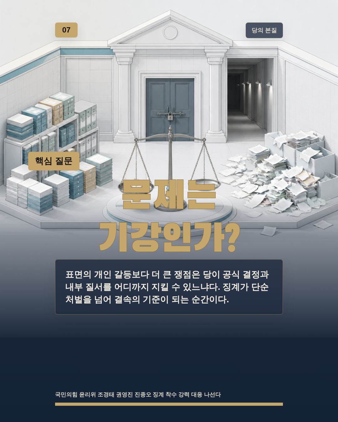 문제는 기강인가?