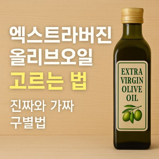 엑스타라버진 올리브오일 관련 사진