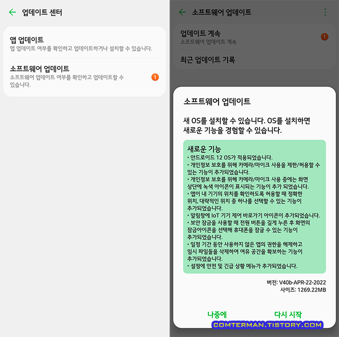 LG V50S 안드로이드12 업데이트