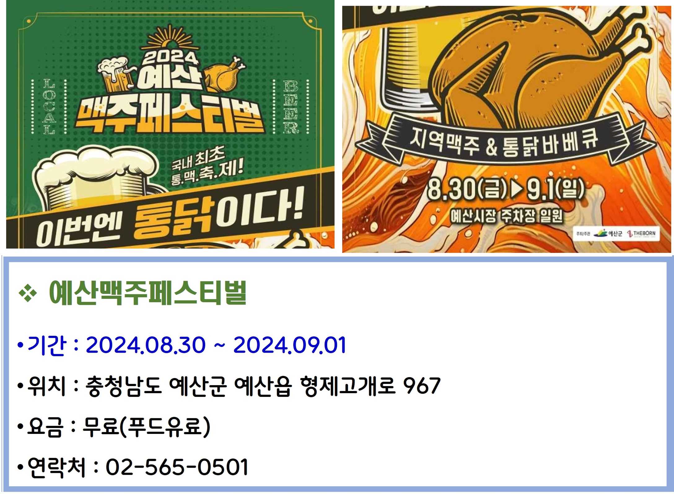 예산맥주페스티벌