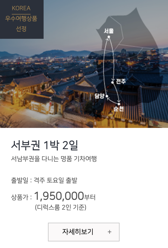 서부권 1박2일 예약하기