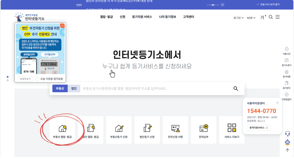 등기부등본 인터넷 발급·조회·열람 100% 따라하기